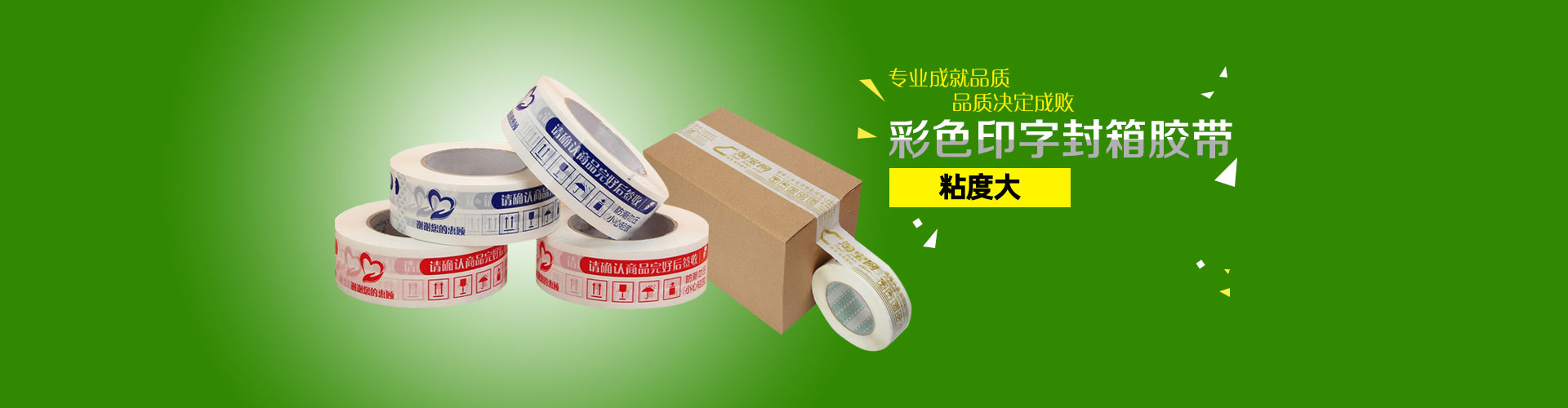 牛皮紙印字封箱膠帶、棕色印字封箱膠帶、opp透明印字封箱膠帶