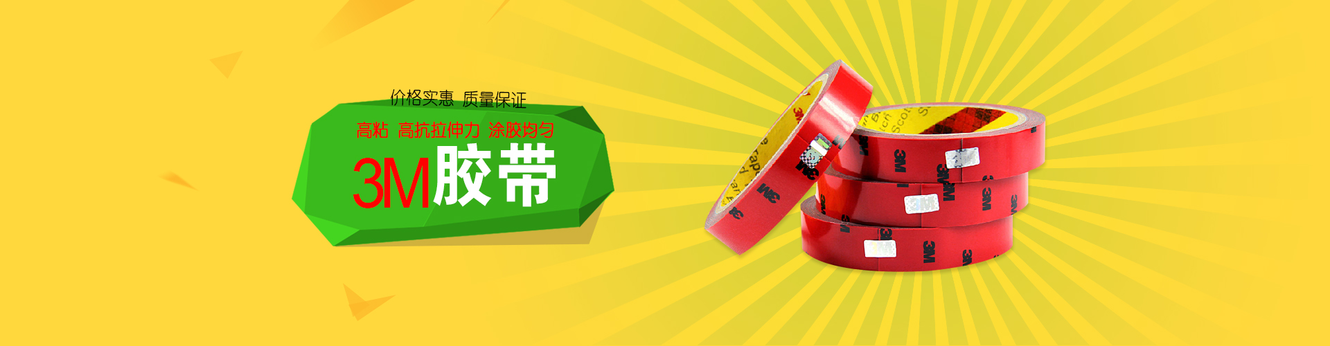 3M汽車(chē)泡棉雙面膠帶、彩印印字封箱膠帶