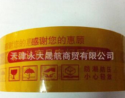 你說好不好“棕色印字封箱膠帶”防熱，粘性好